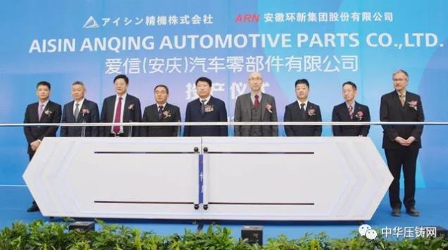 【特訊】浙江華朔汽車零部件生產(chǎn)技改項(xiàng)目；中德與北汽及長治聯(lián)合簽署戰(zhàn)略合作框架協(xié)議；愛信（安慶）變速箱殼體壓鑄項(xiàng)目投產(chǎn)