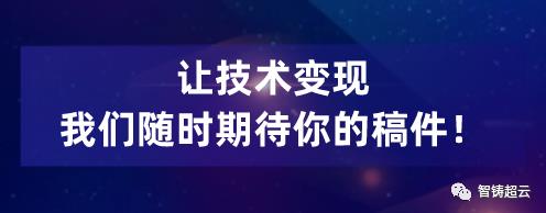 技術(shù)變現(xiàn) | 智鑄超云居然可以讓你邊用邊賺？
