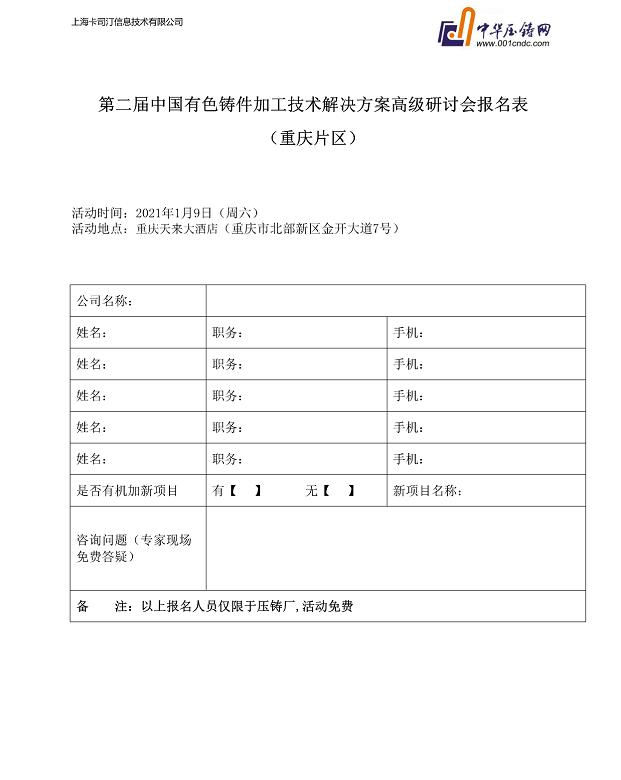 年度收官，重慶站機加技術研討會報名通道今日開啟