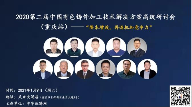 年度收官，重慶站機加技術研討會報名通道今日開啟