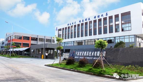 【特訊】寧波君靈模具進(jìn)軍5G通信基站結(jié)構(gòu)件市場(chǎng)；比亞迪新增適用于壓鑄成型手機(jī)中框相關(guān)技術(shù)專利