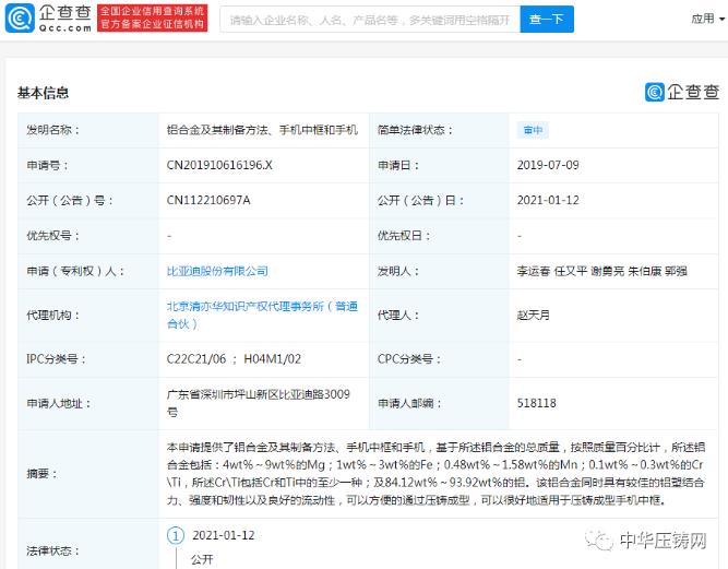 【特訊】寧波君靈模具進(jìn)軍5G通信基站結(jié)構(gòu)件市場(chǎng)；比亞迪新增適用于壓鑄成型手機(jī)中框相關(guān)技術(shù)專利