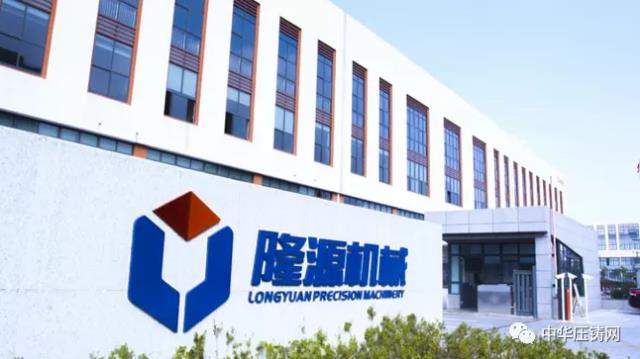 【特訊】江中光電&意特5700噸壓鑄機(jī)正式投產(chǎn)；寧波隆源發(fā)布百萬鋁壓鑄件技術(shù)懸賞項(xiàng)目；?珀然股份已進(jìn)入上市輔導(dǎo)期