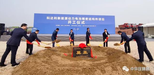【特訊】名企-江蘇嶸泰在上交所成功上市；科達利新能源動力電池精密結(jié)構(gòu)件項目開工；博格華納59億布局動力PACK業(yè)務